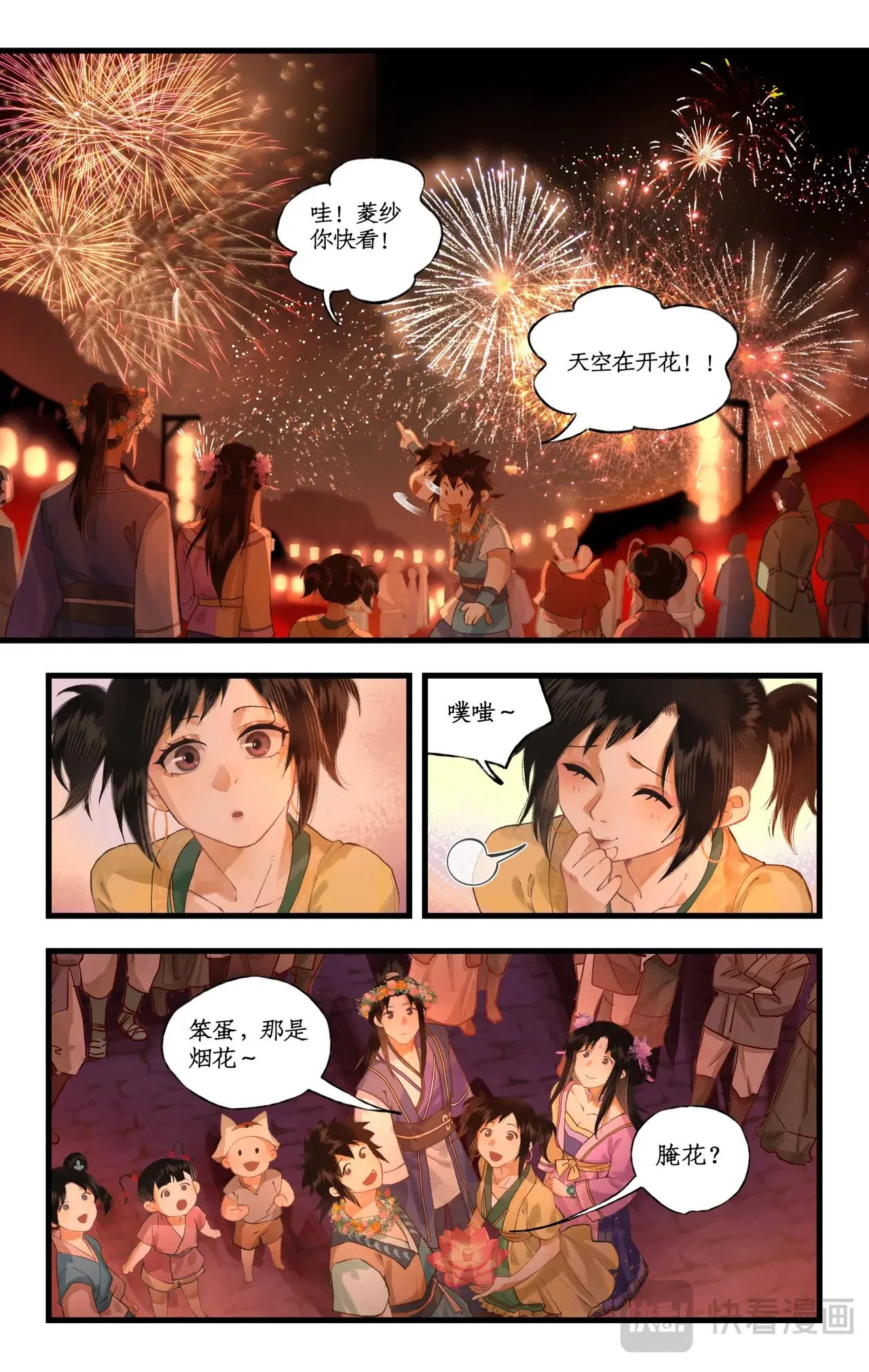 第106话 即墨花灯 第4页