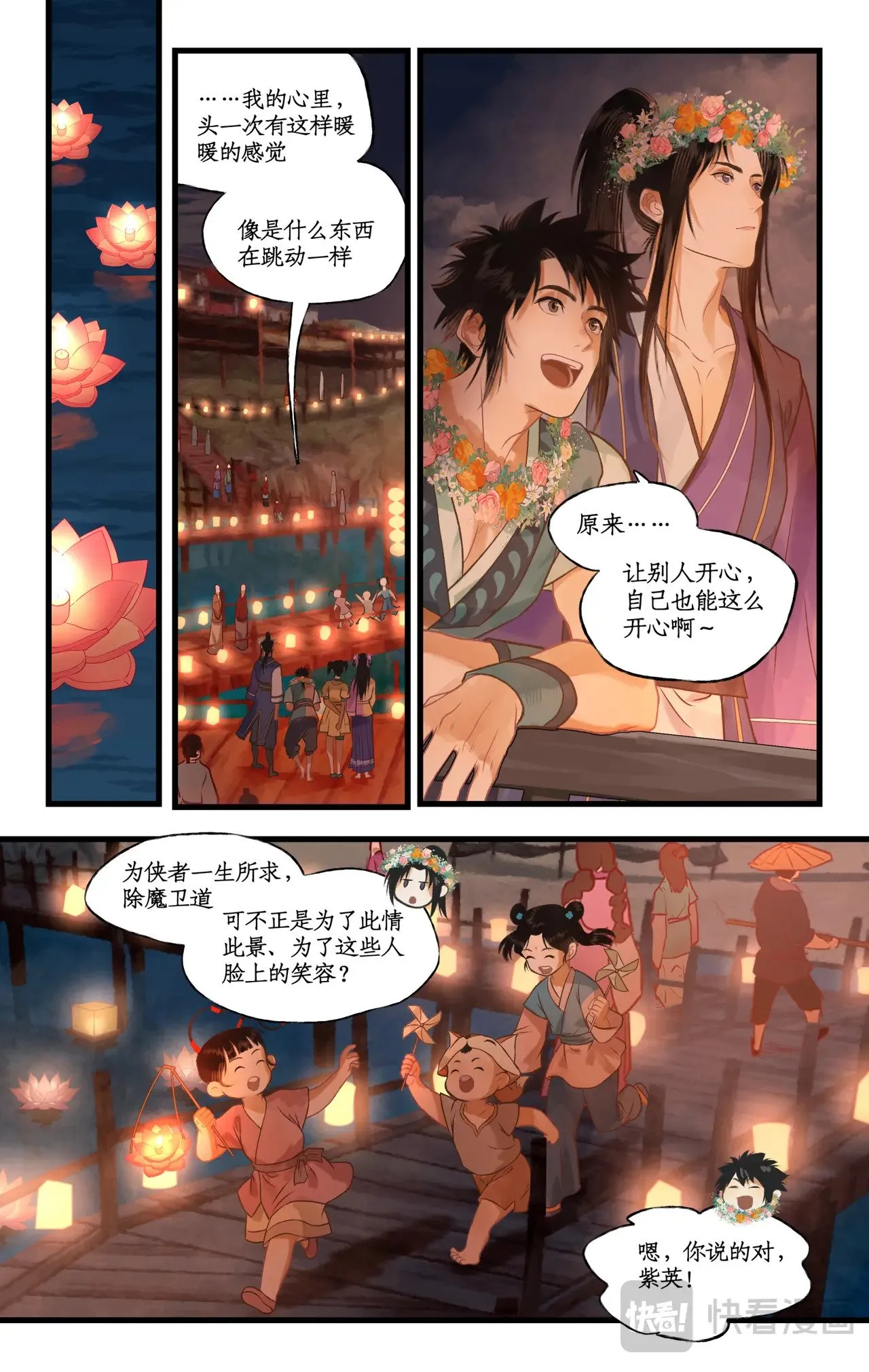 第106话 即墨花灯 第8页
