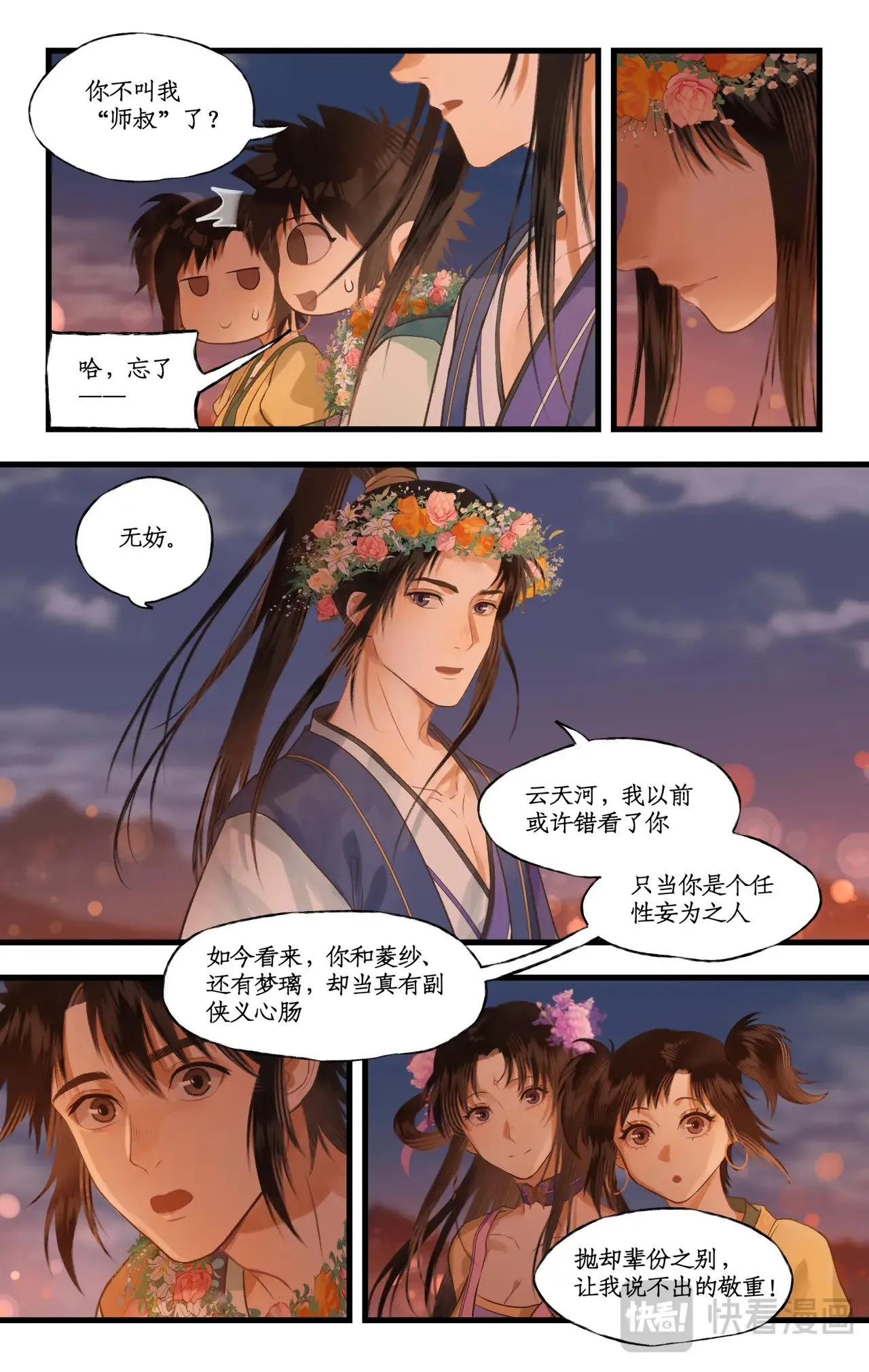 第106话 即墨花灯 第9页