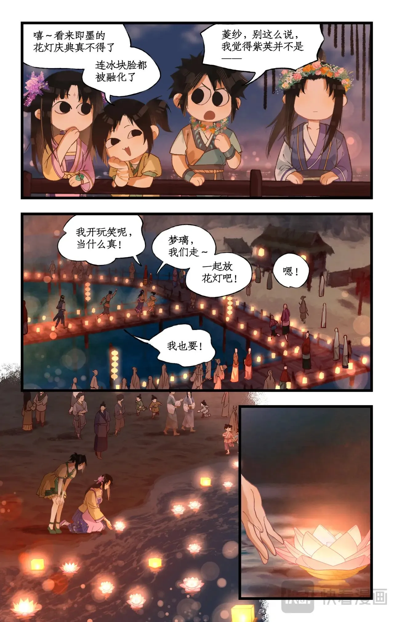 第106话 即墨花灯 第10页