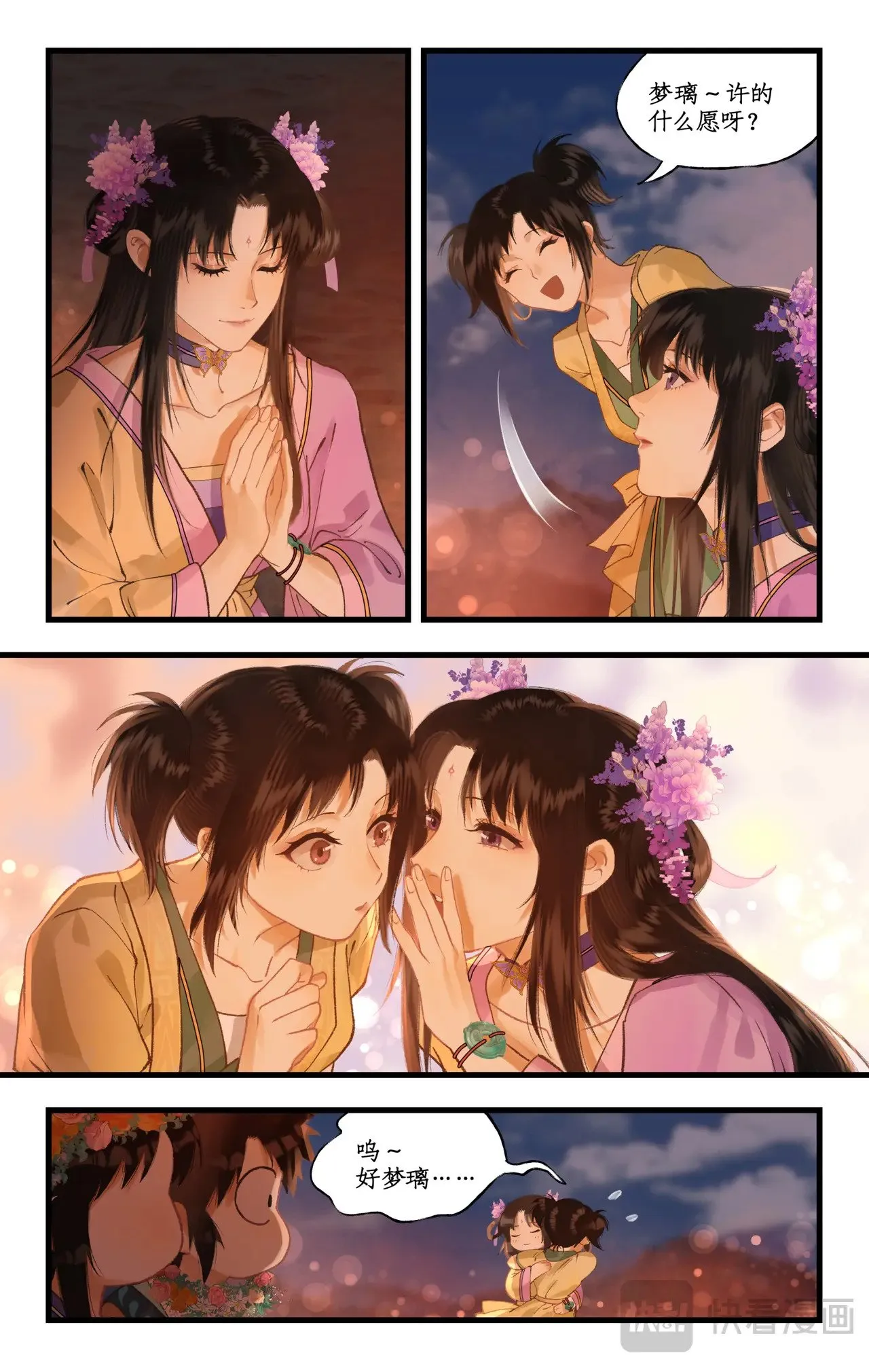 第106话 即墨花灯 第11页