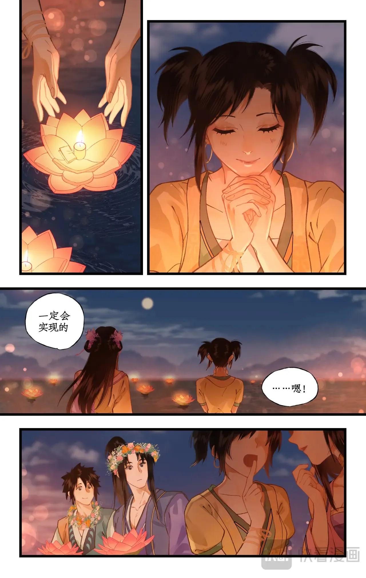第106话 即墨花灯 第12页