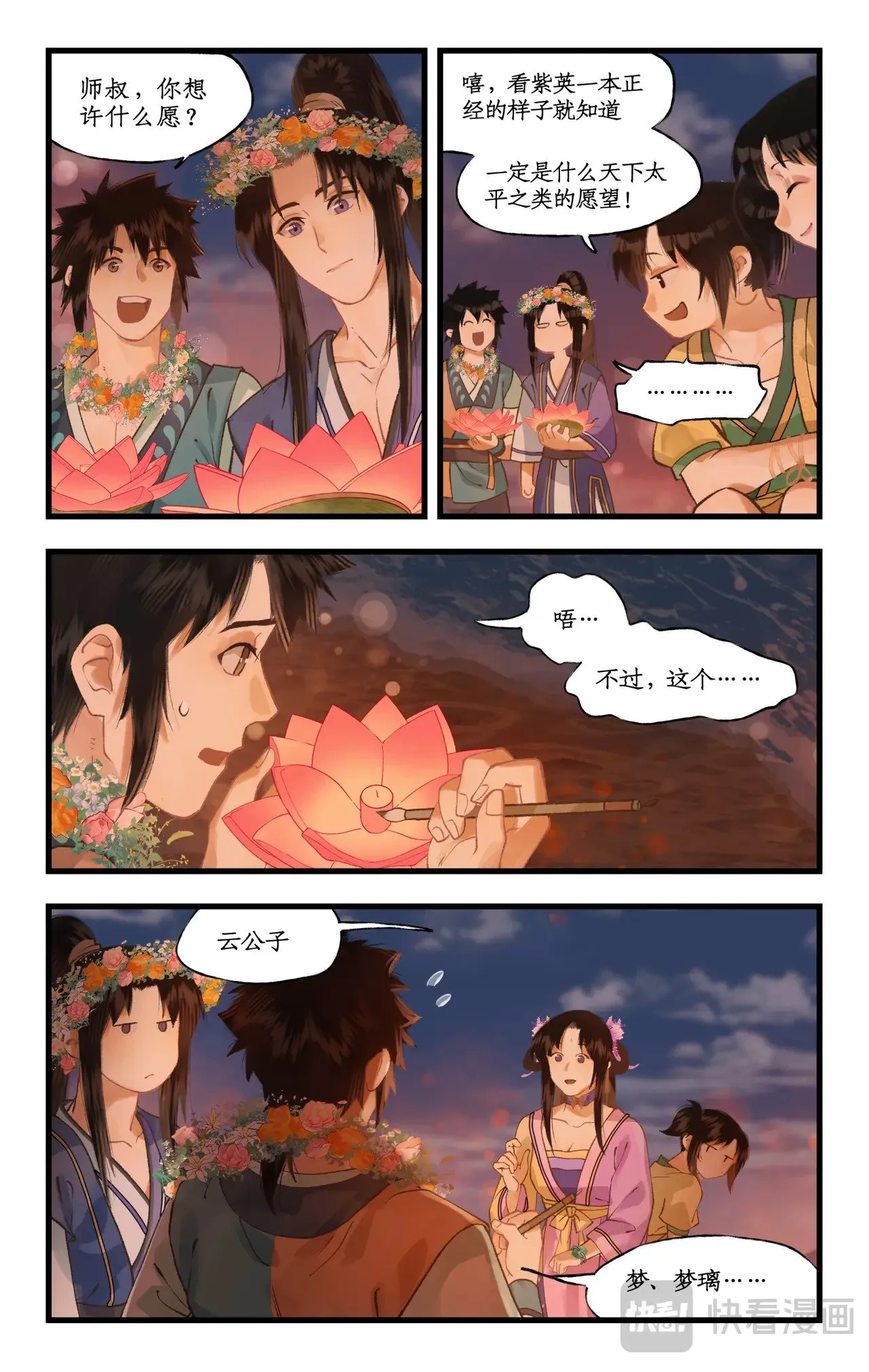 第106话 即墨花灯 第13页