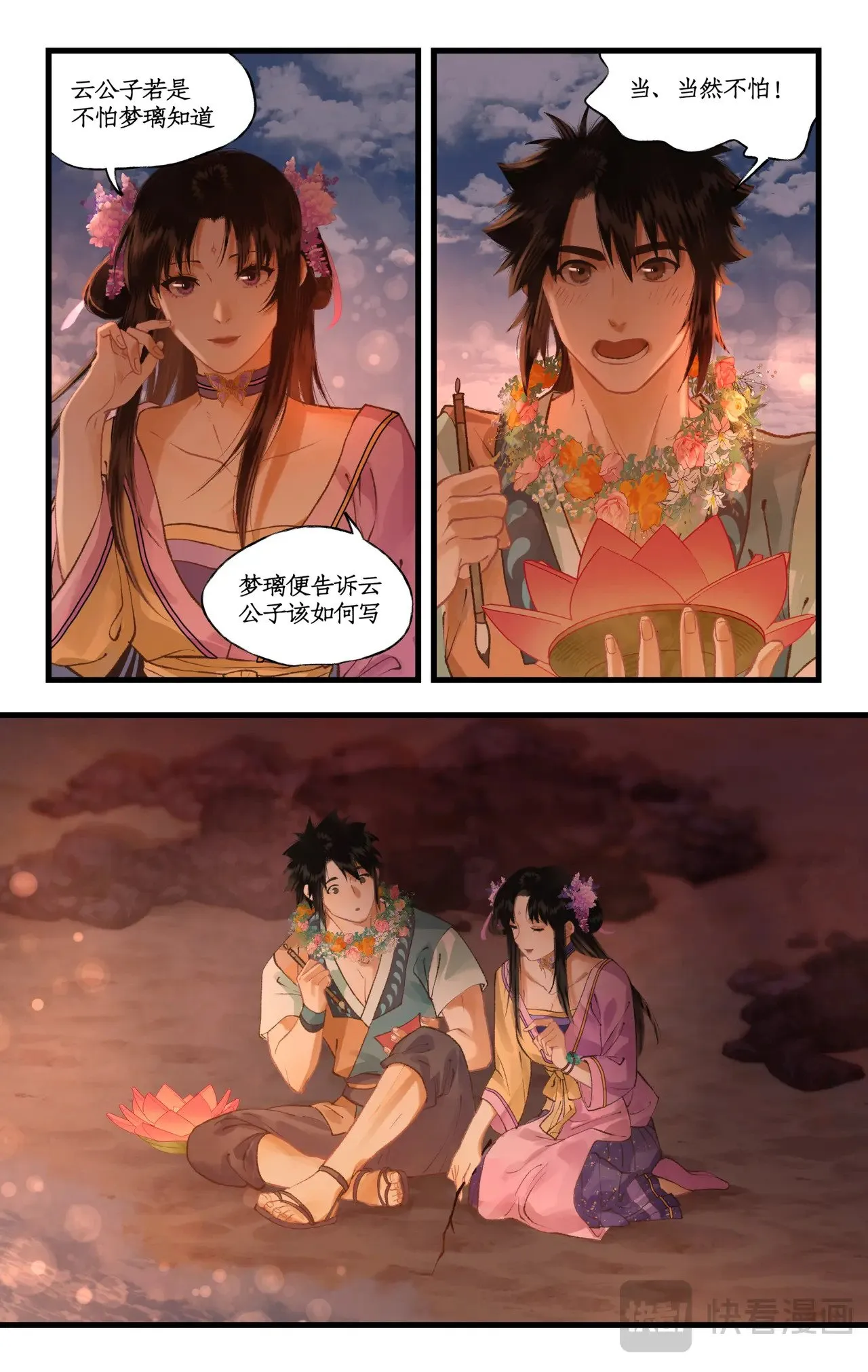 第106话 即墨花灯 第14页