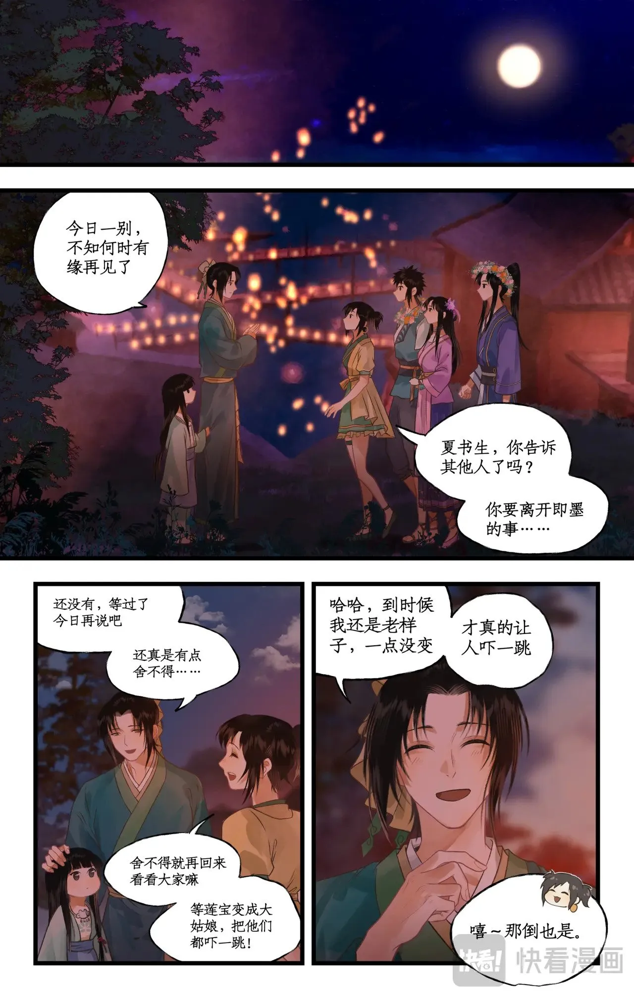 第106话 即墨花灯 第16页