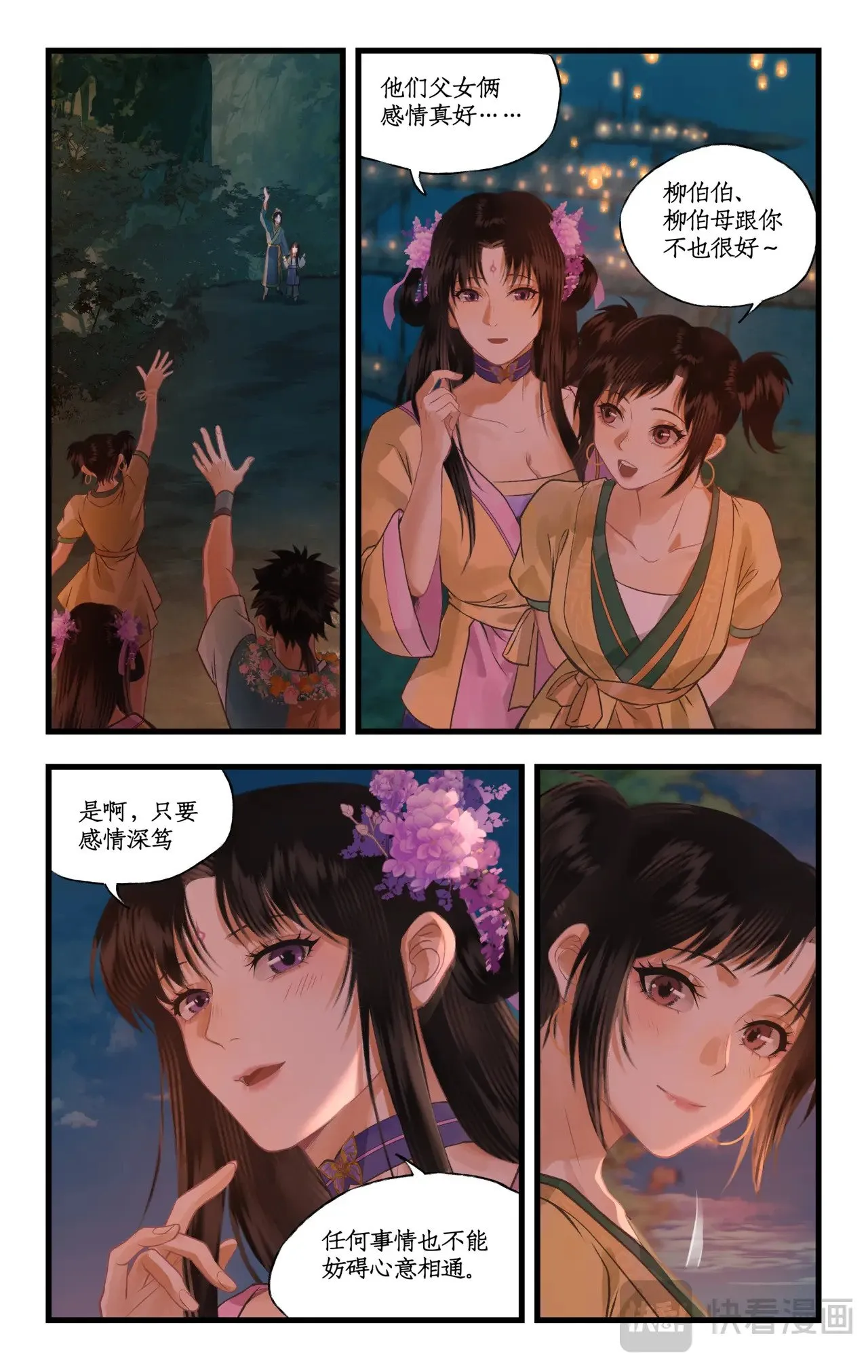 第106话 即墨花灯 第17页