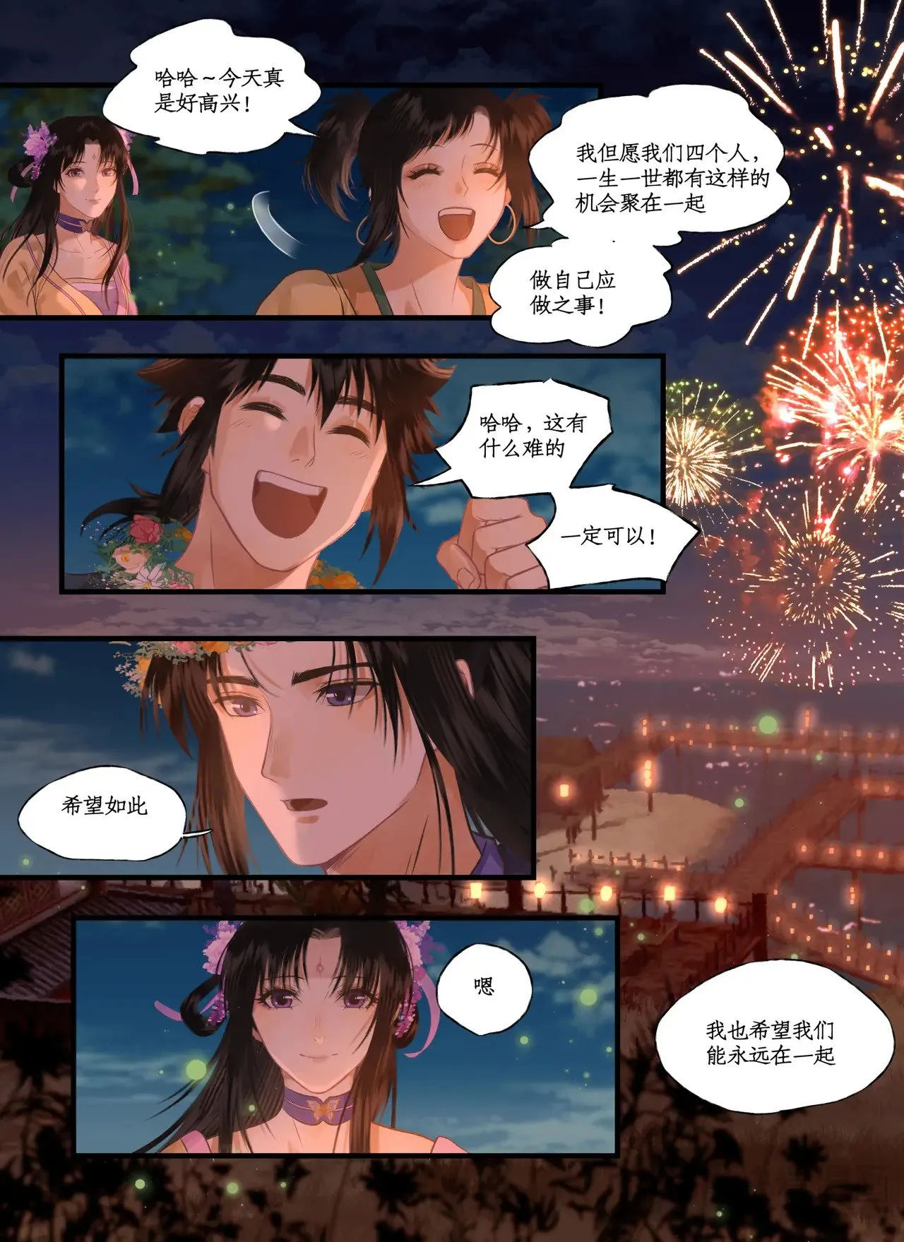 第106话 即墨花灯 第18页