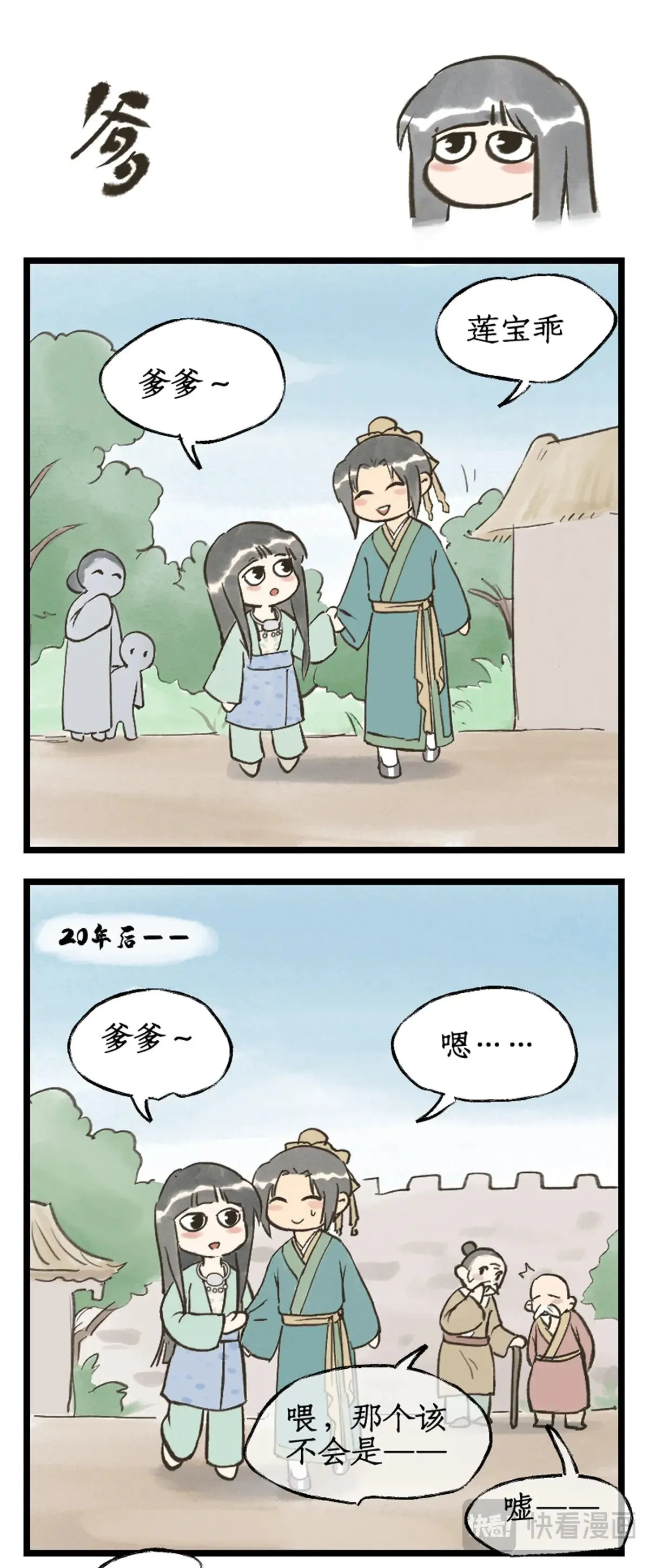 第106话 即墨花灯 第20页