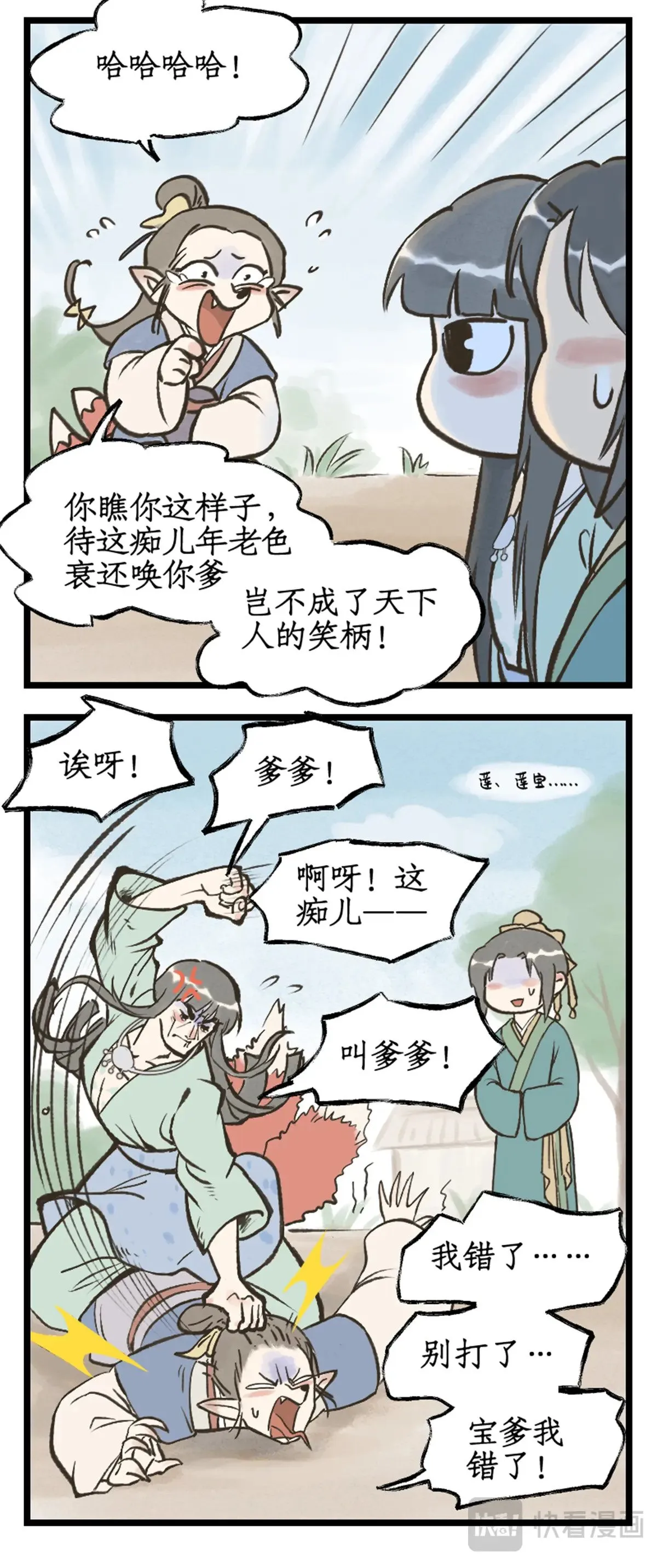 第106话 即墨花灯 第21页