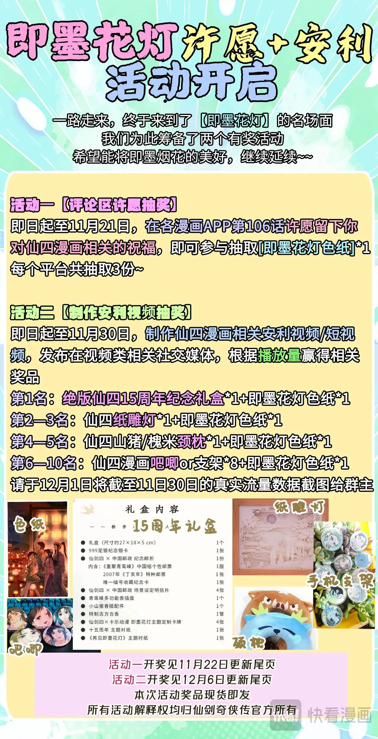 第106话 即墨花灯 第22页