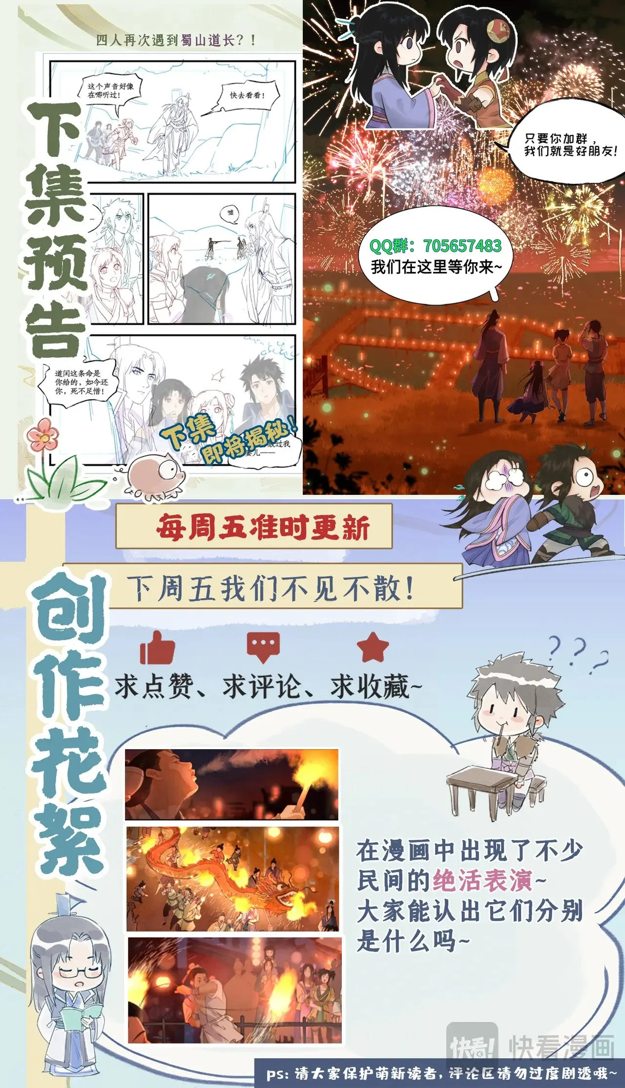第106话 即墨花灯 第23页