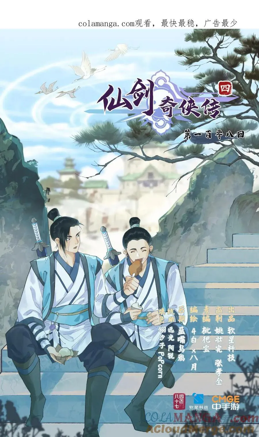 第108话 割袍断义 第1页