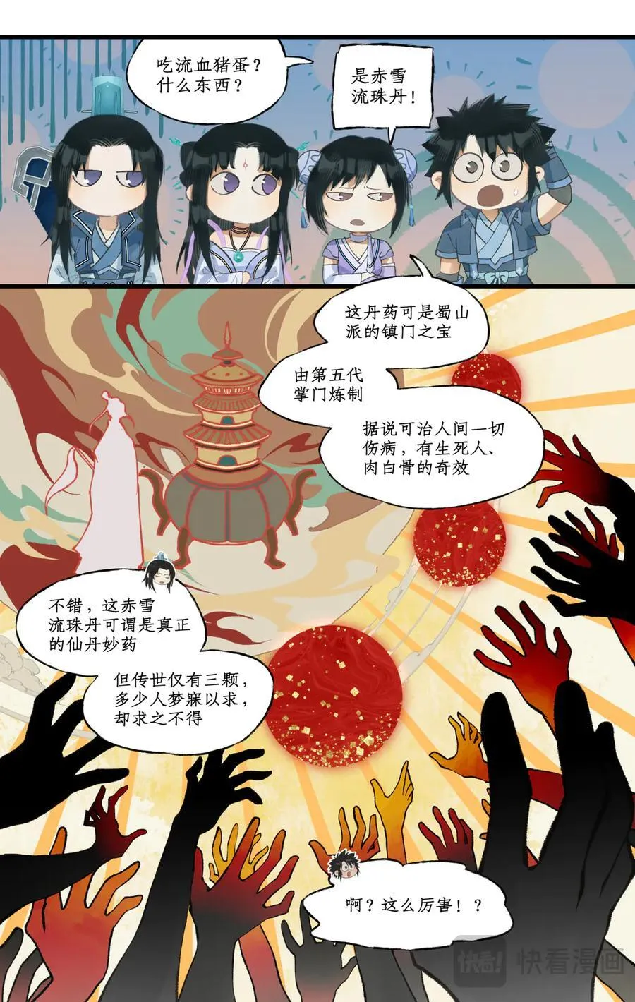 第108话 割袍断义 第2页