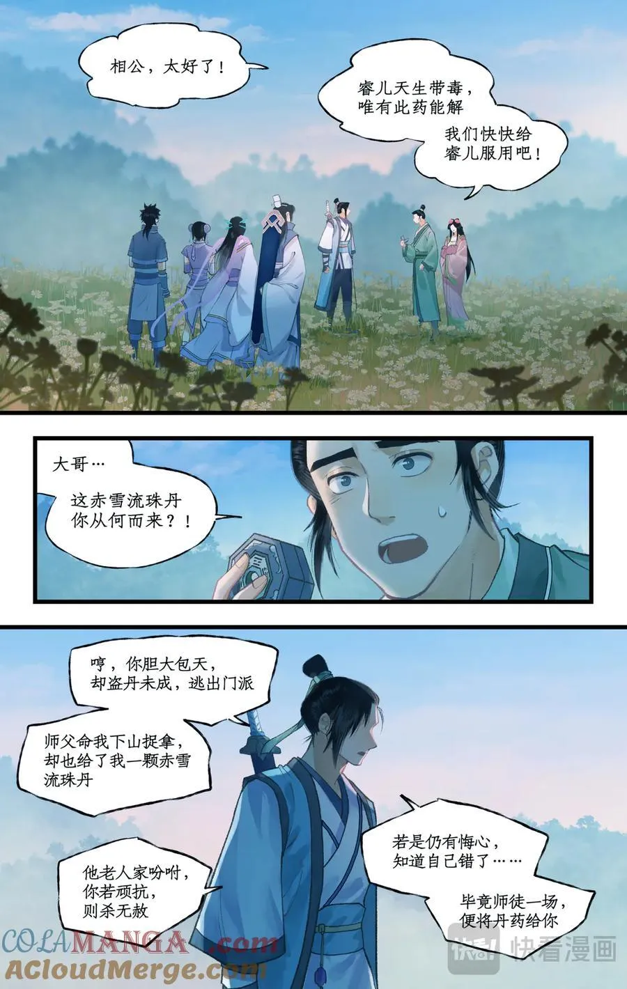 第108话 割袍断义 第3页