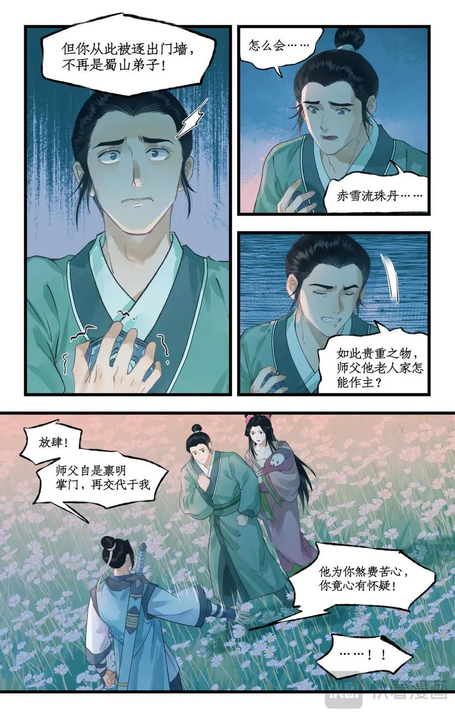 第108话 割袍断义 第4页