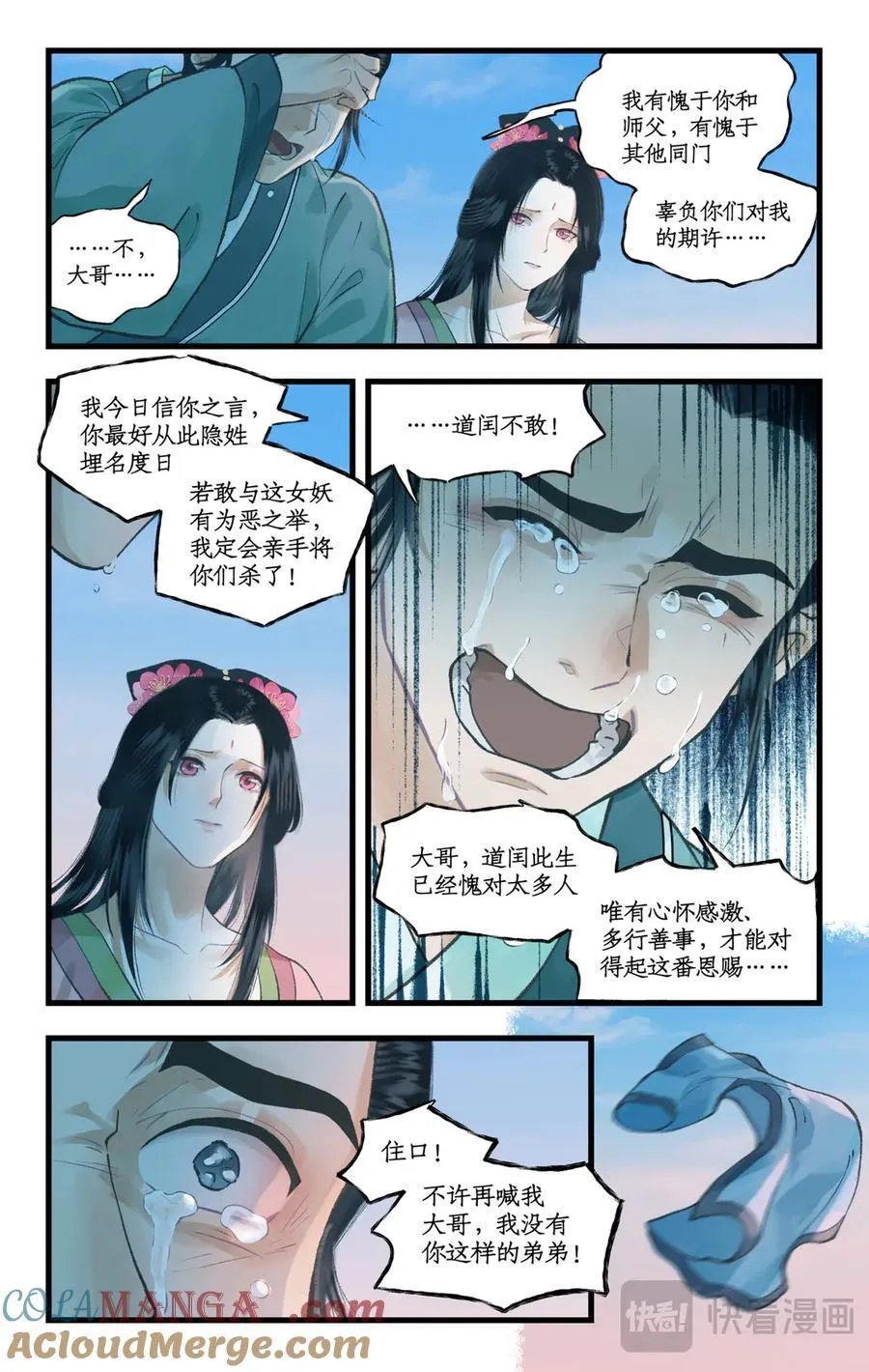 第108话 割袍断义 第5页