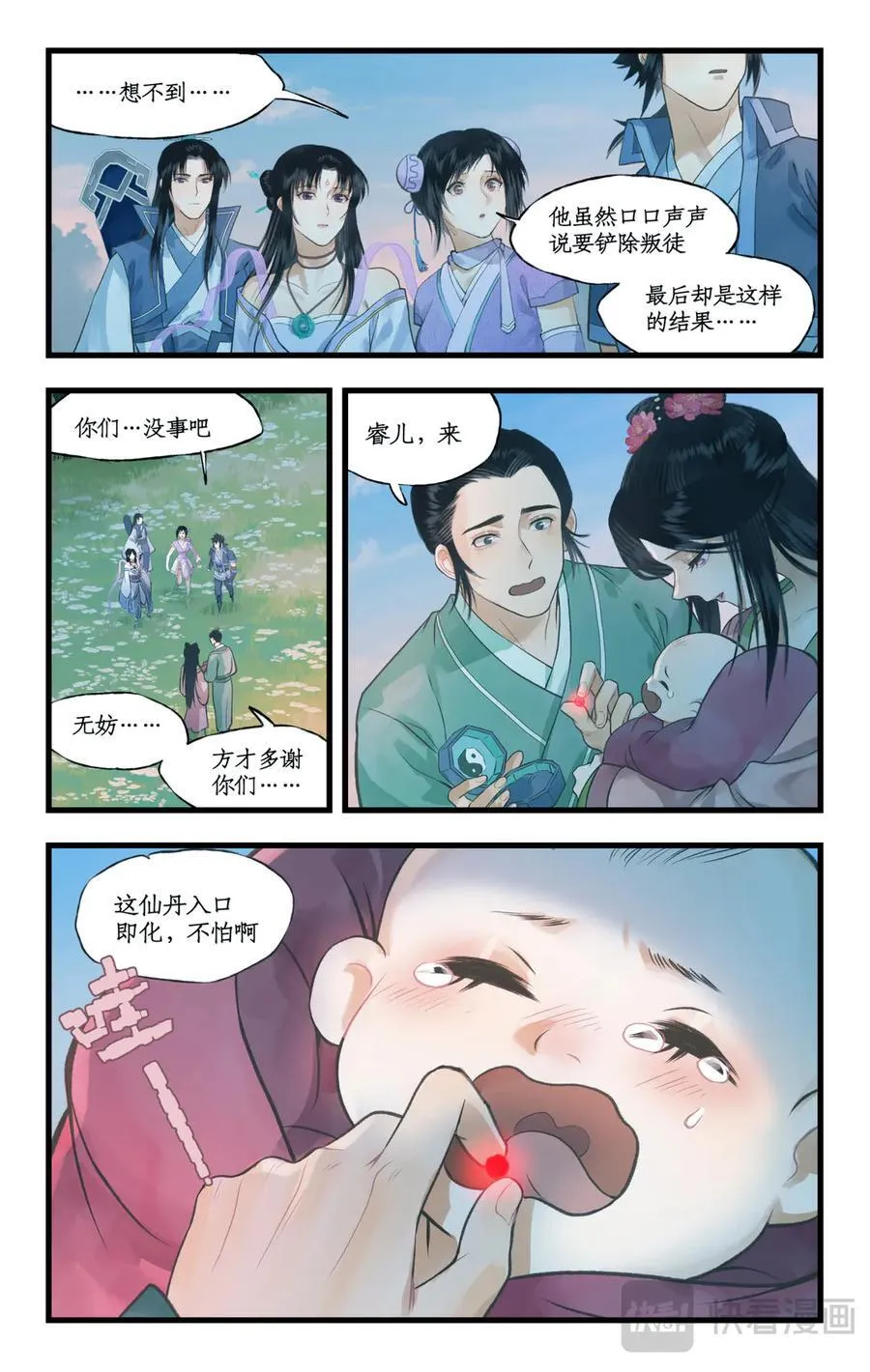 第108话 割袍断义 第8页