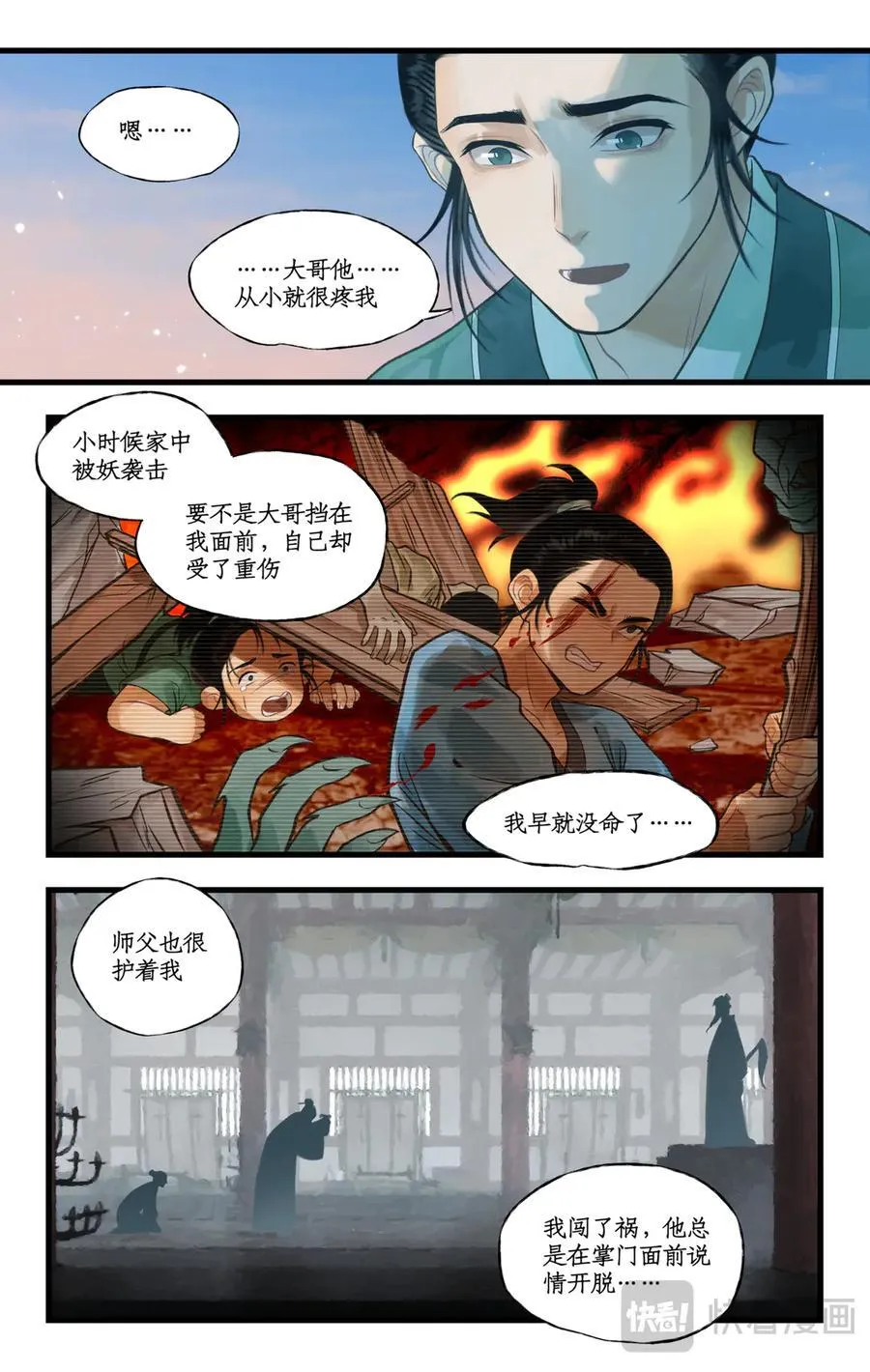 第108话 割袍断义 第10页