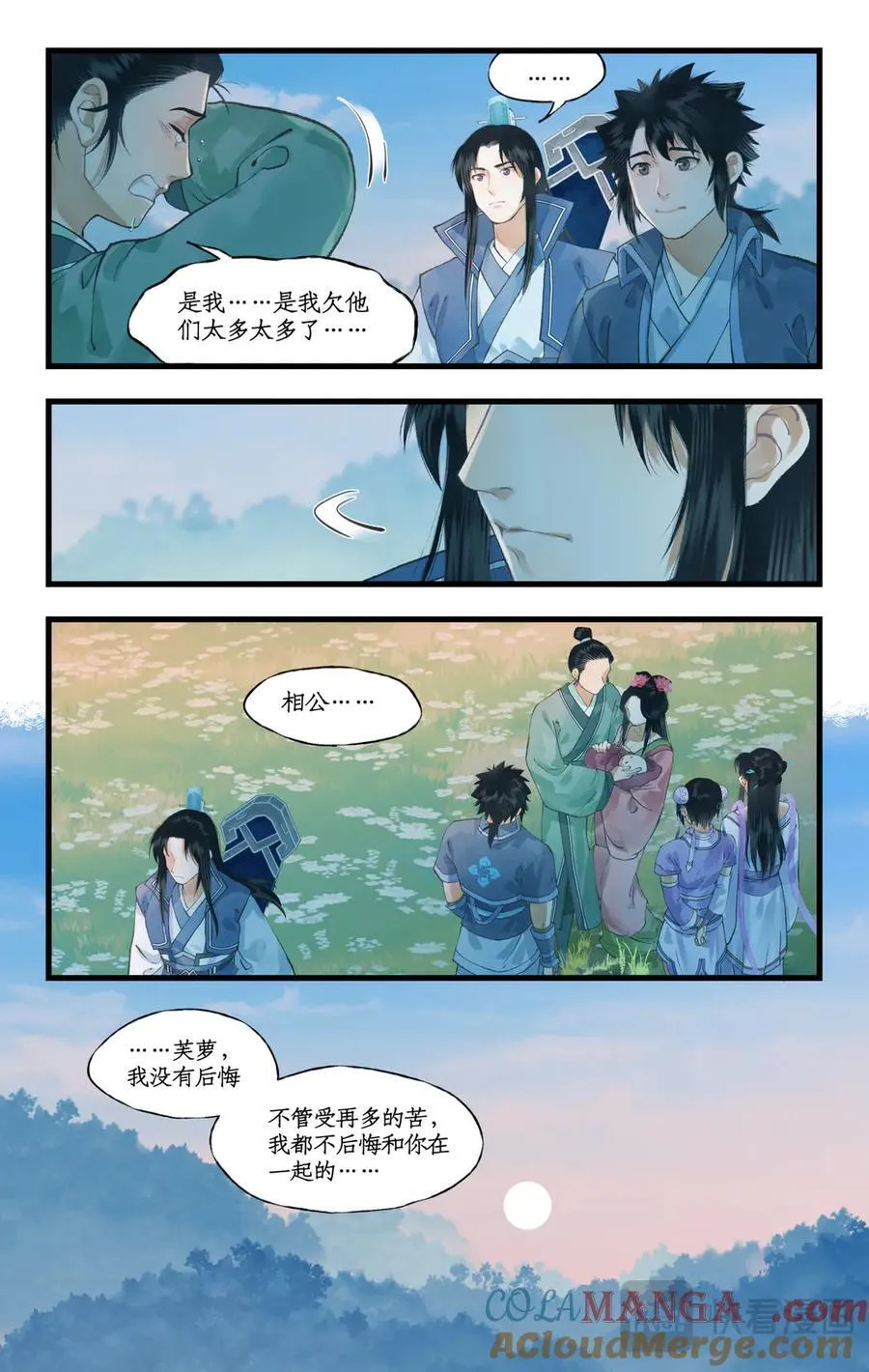 第108话 割袍断义 第11页