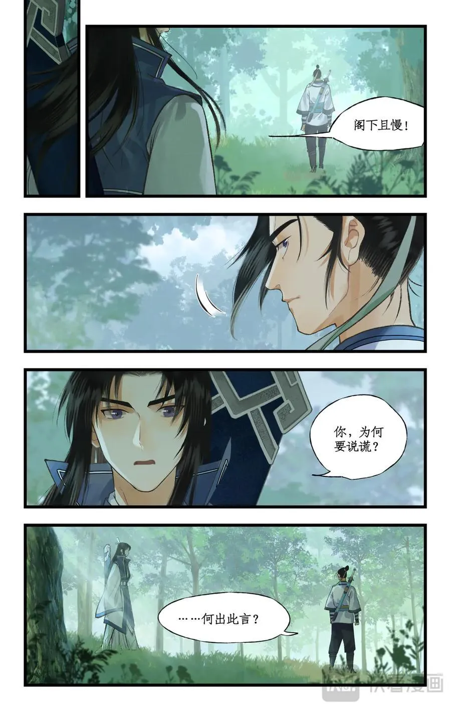 第108话 割袍断义 第12页