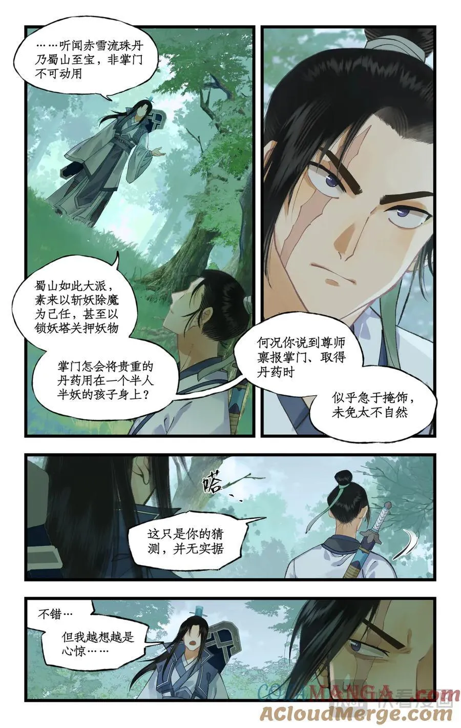 第108话 割袍断义 第13页