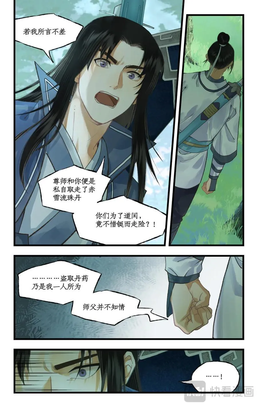 第108话 割袍断义 第14页