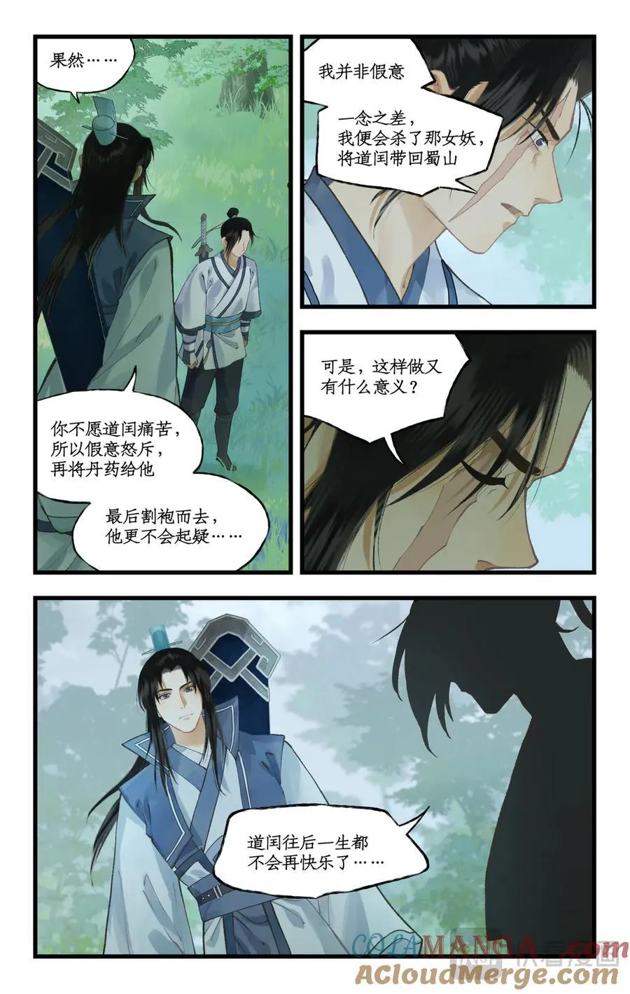第108话 割袍断义 第15页