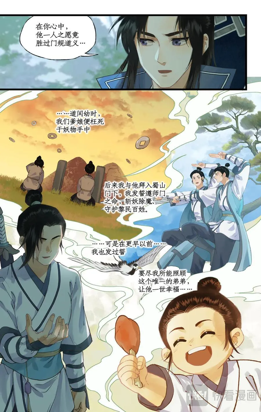 第108话 割袍断义 第16页
