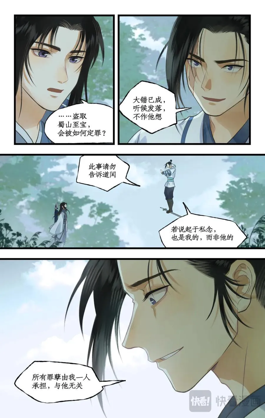第108话 割袍断义 第18页