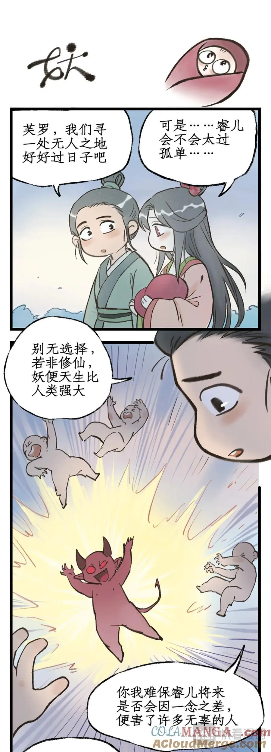 第108话 割袍断义 第21页