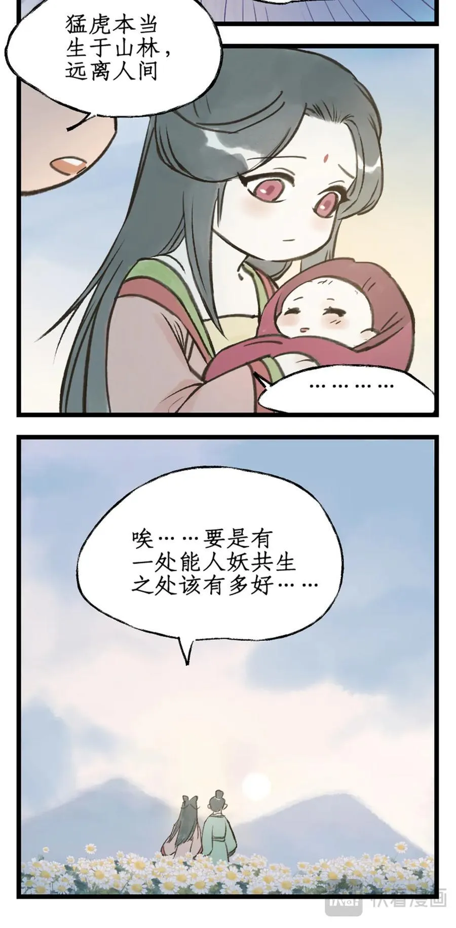 第108话 割袍断义 第22页
