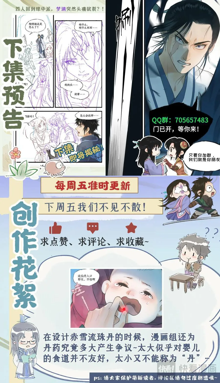 第108话 割袍断义 第24页