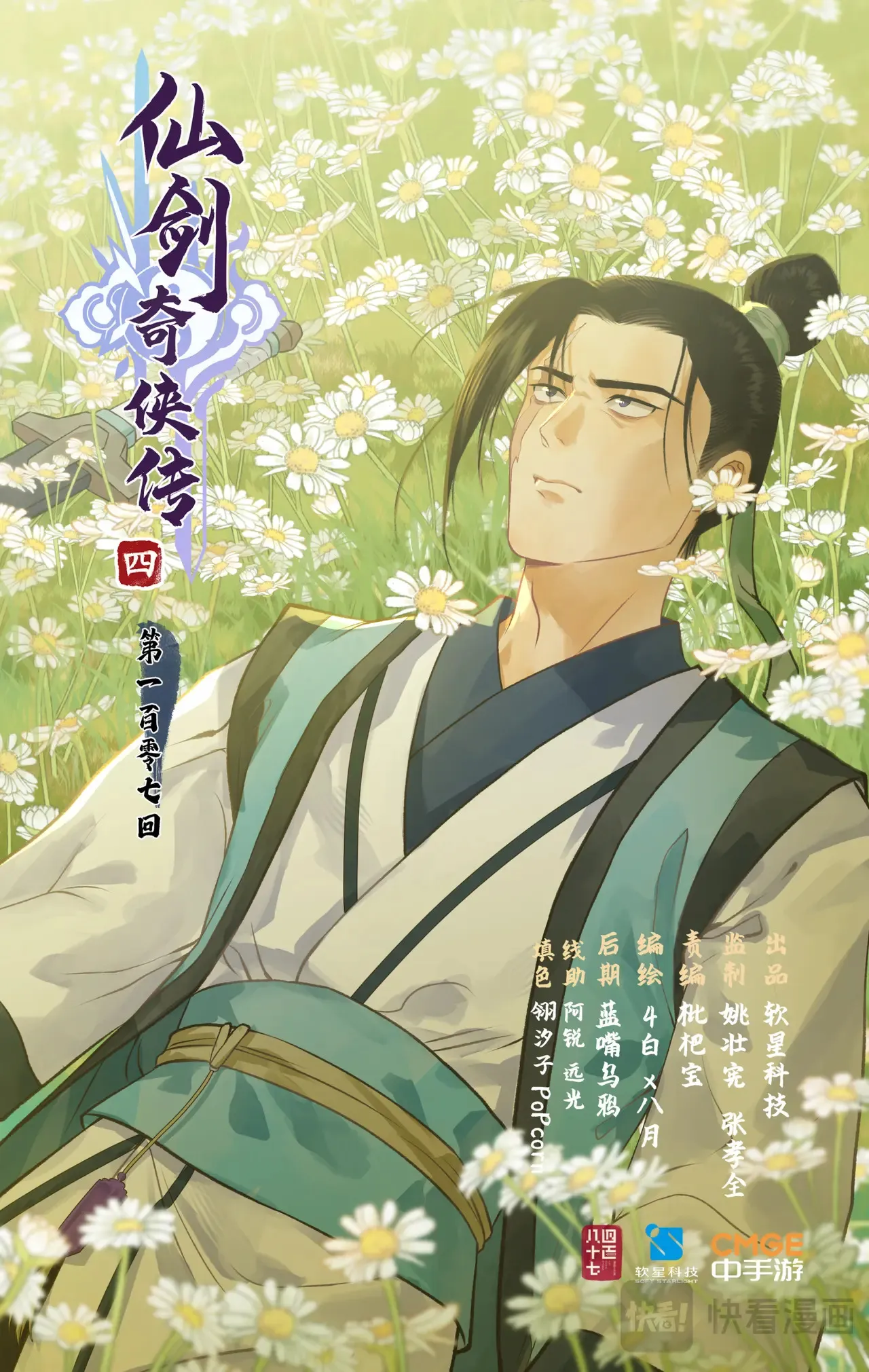 第107话 手足相残 第1页