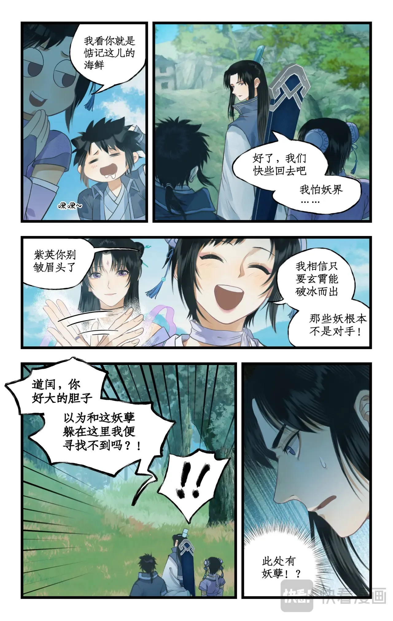第107话 手足相残 第3页