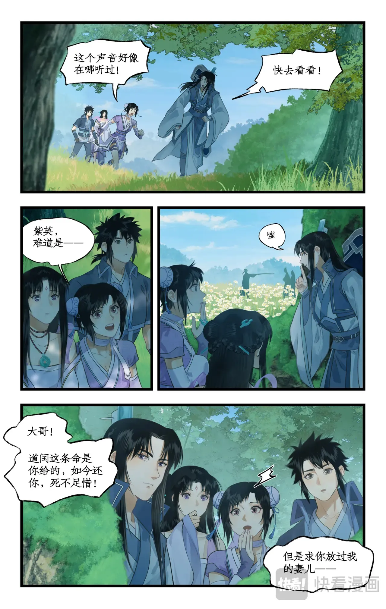第107话 手足相残 第4页