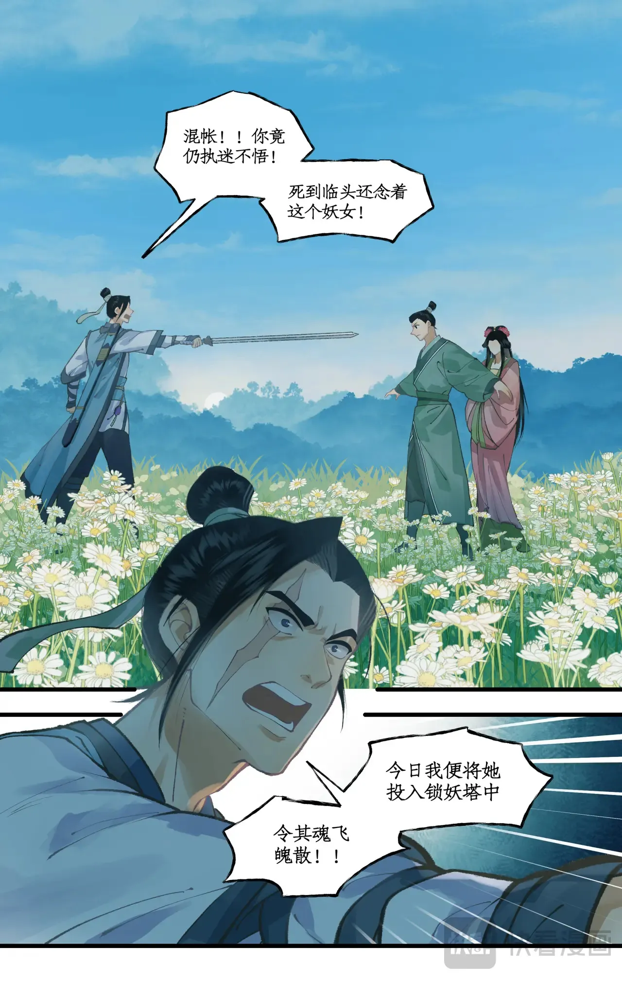 第107话 手足相残 第5页