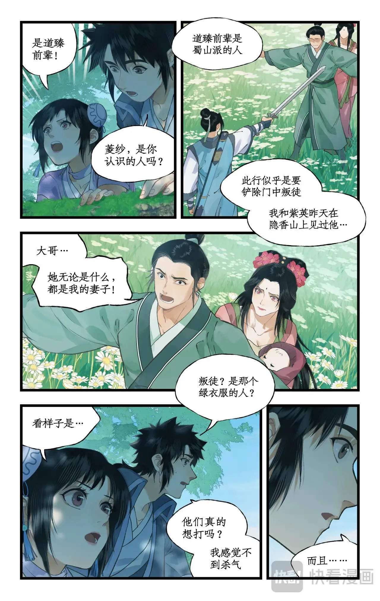 第107话 手足相残 第6页