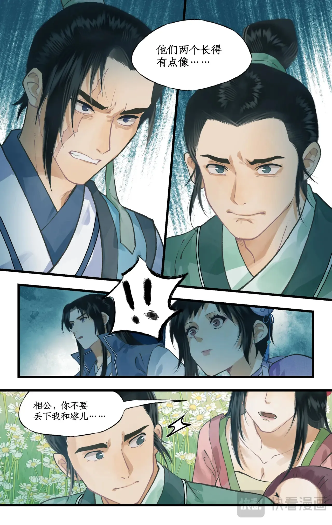 第107话 手足相残 第7页