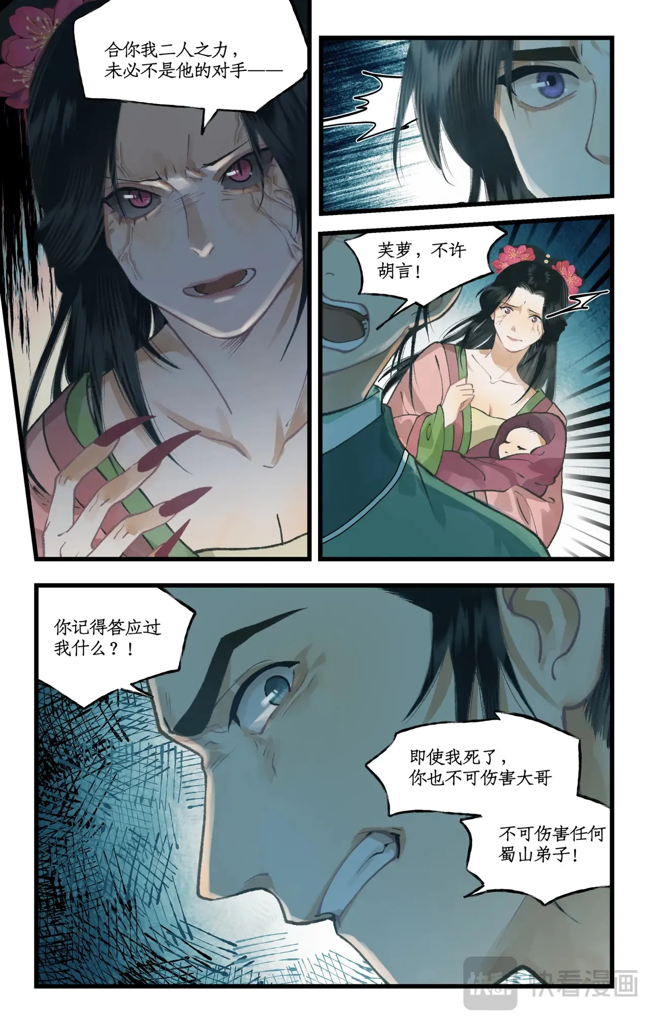 第107话 手足相残 第8页