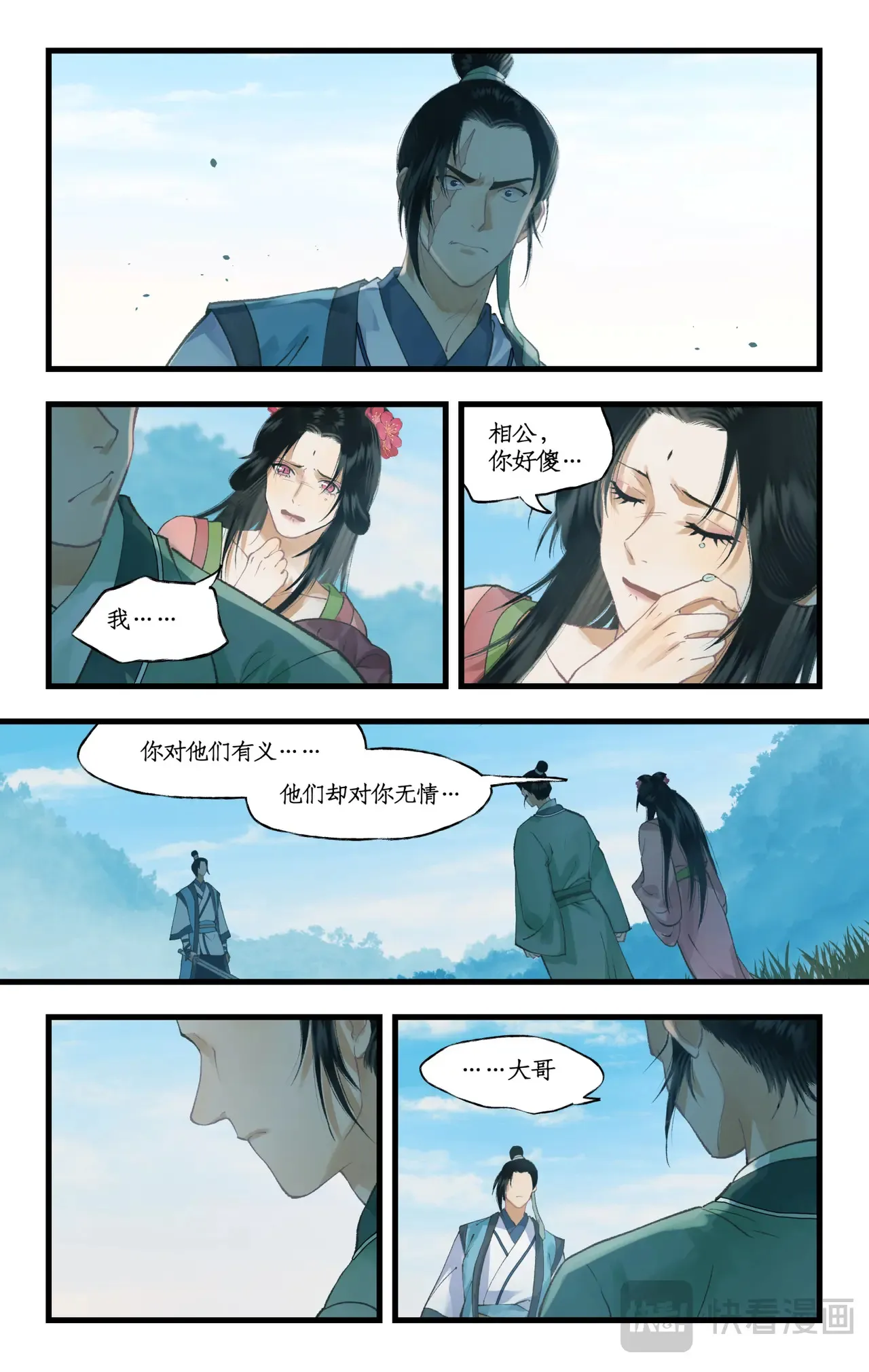 第107话 手足相残 第9页