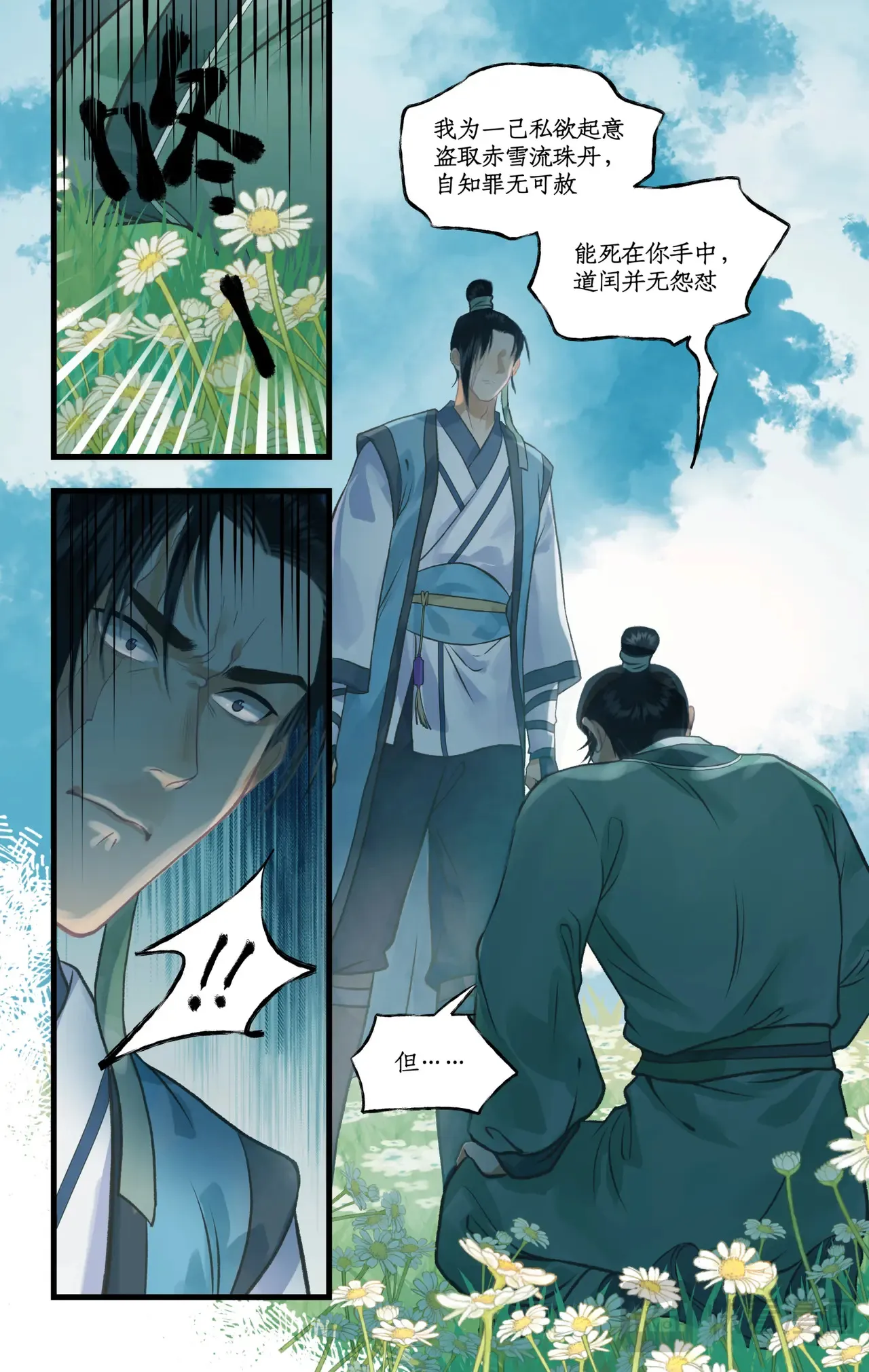 第107话 手足相残 第10页