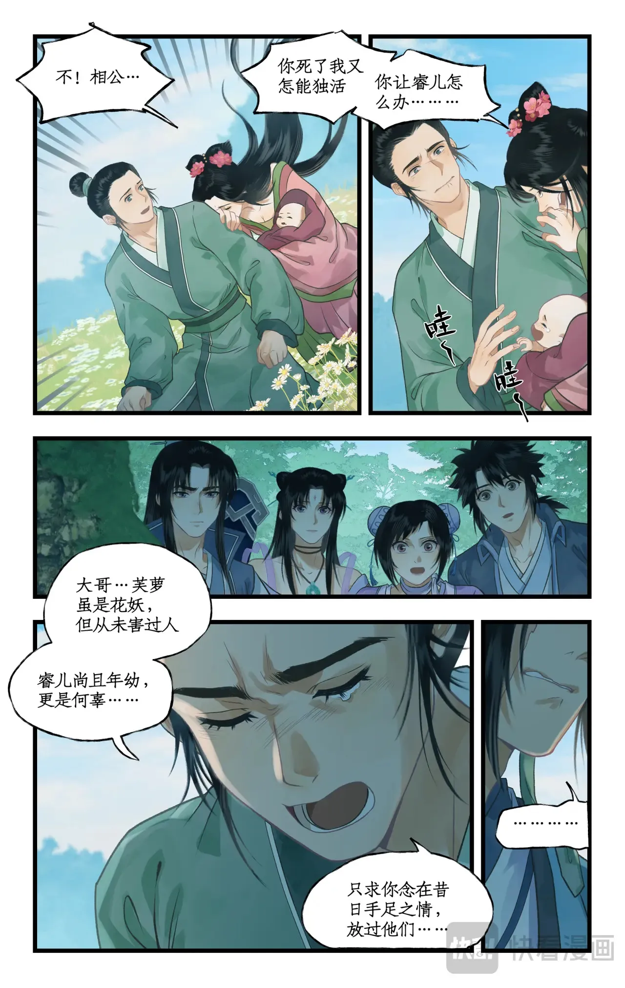 第107话 手足相残 第11页