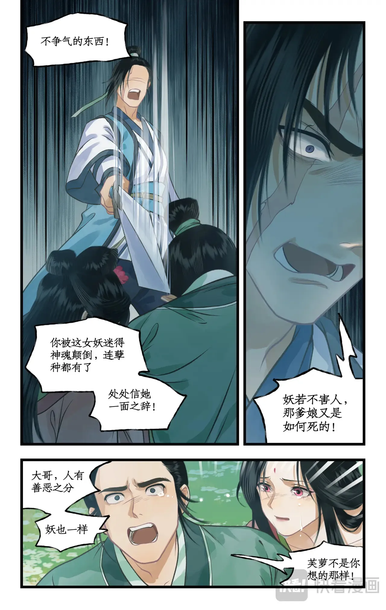 第107话 手足相残 第12页