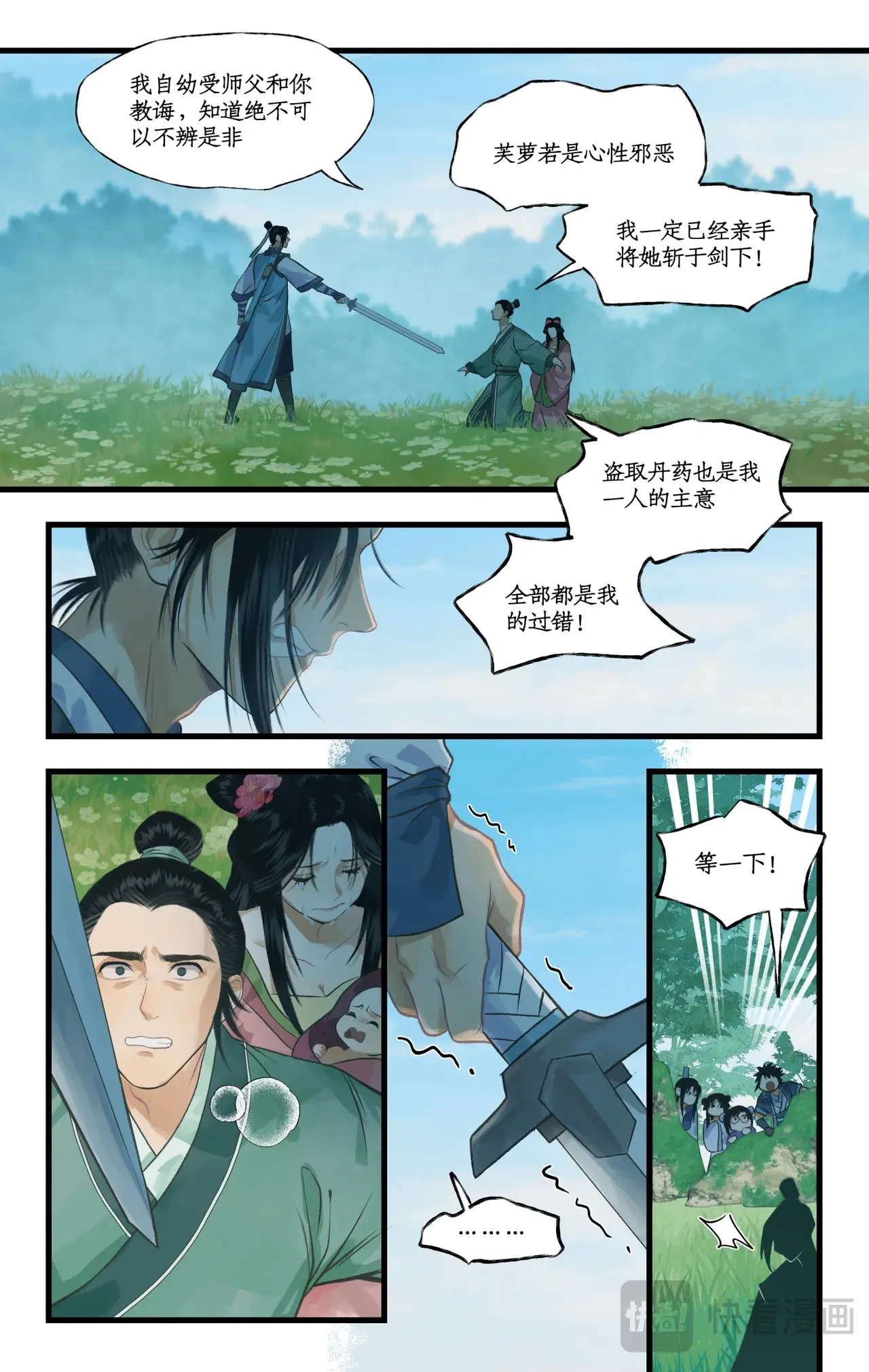 第107话 手足相残 第13页