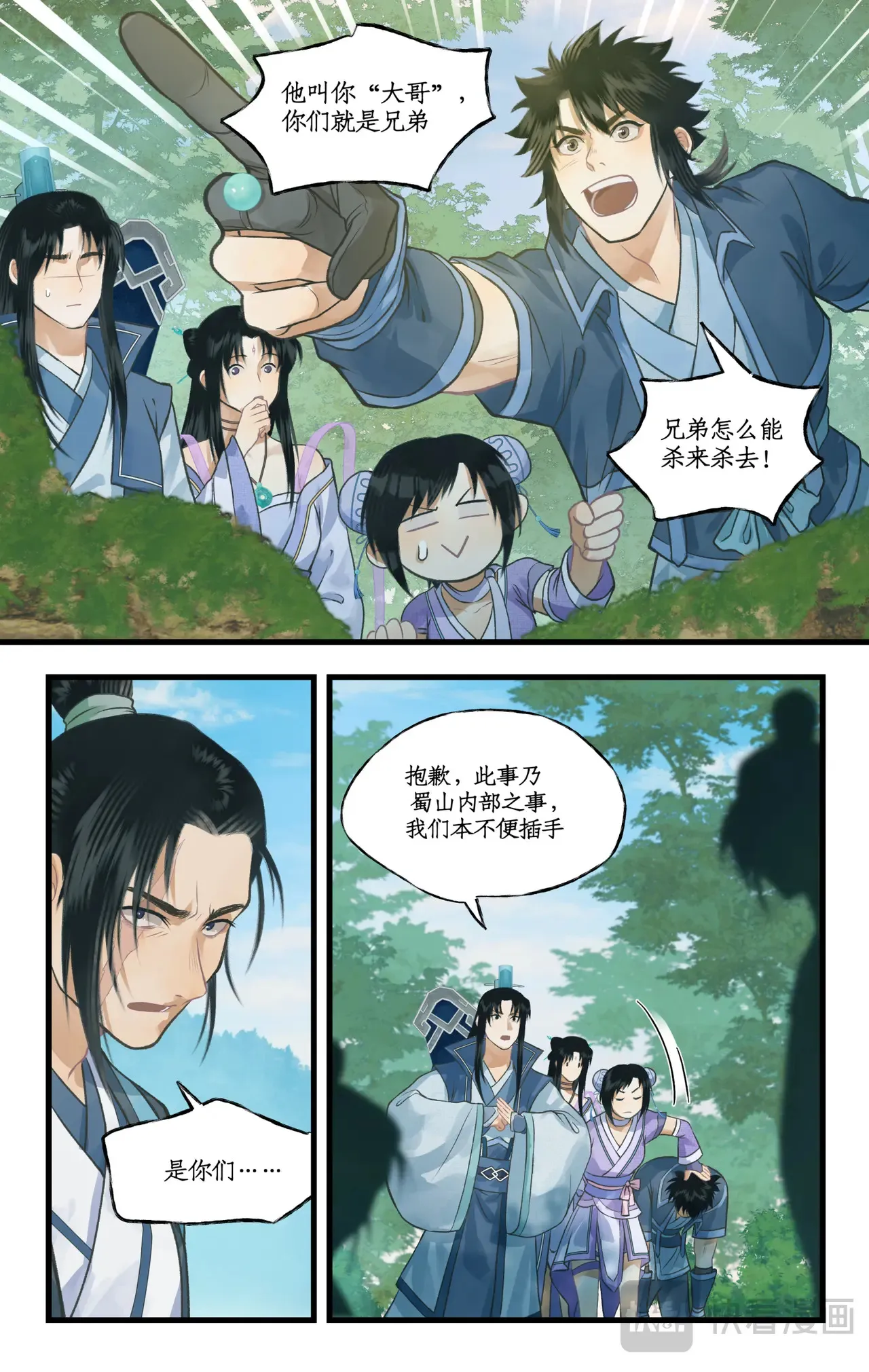 第107话 手足相残 第14页