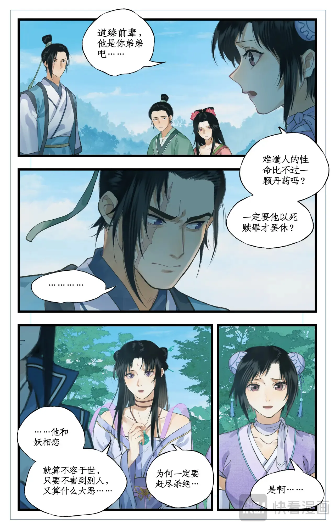 第107话 手足相残 第15页