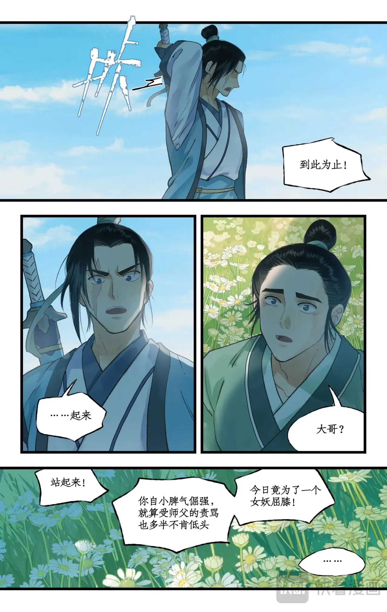 第107话 手足相残 第17页