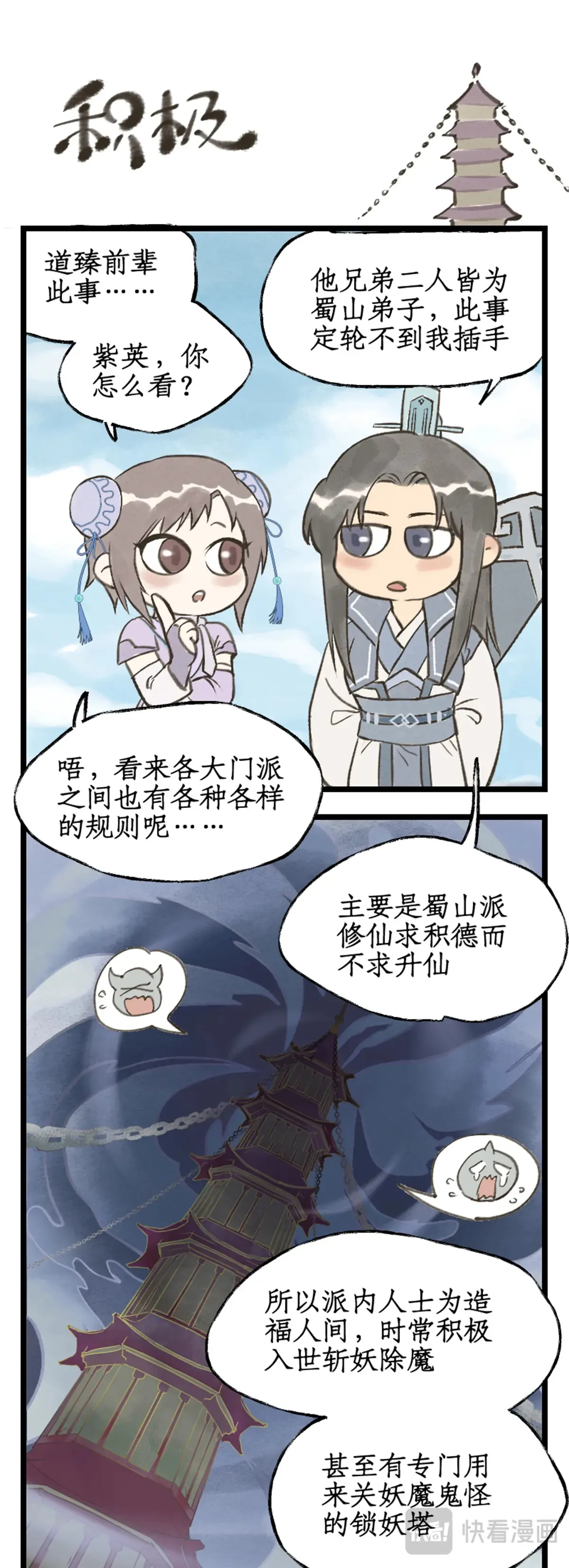 第107话 手足相残 第19页