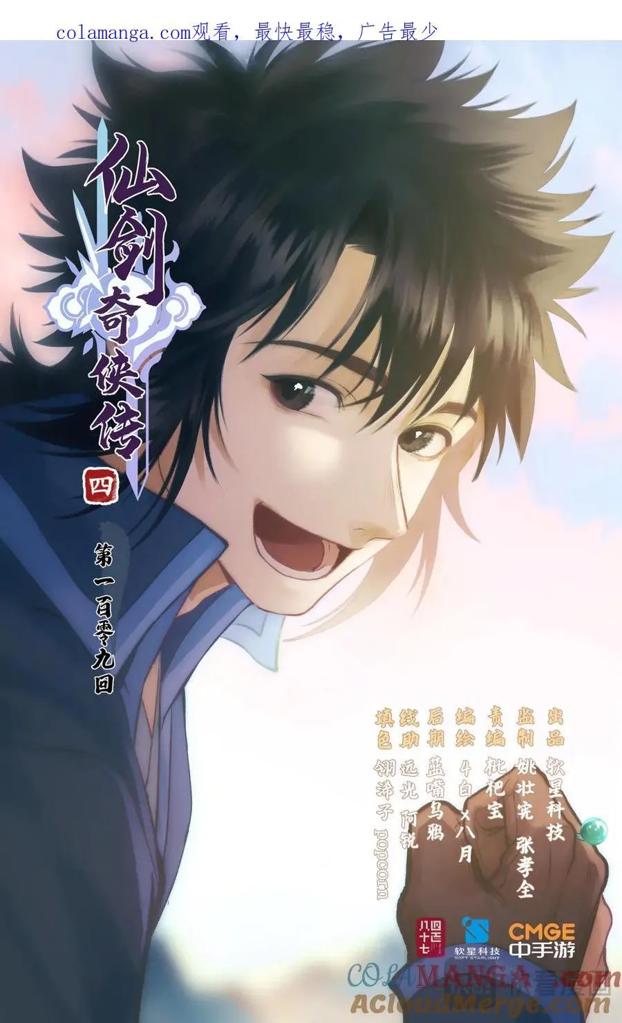 第109话 义结金兰 第1页