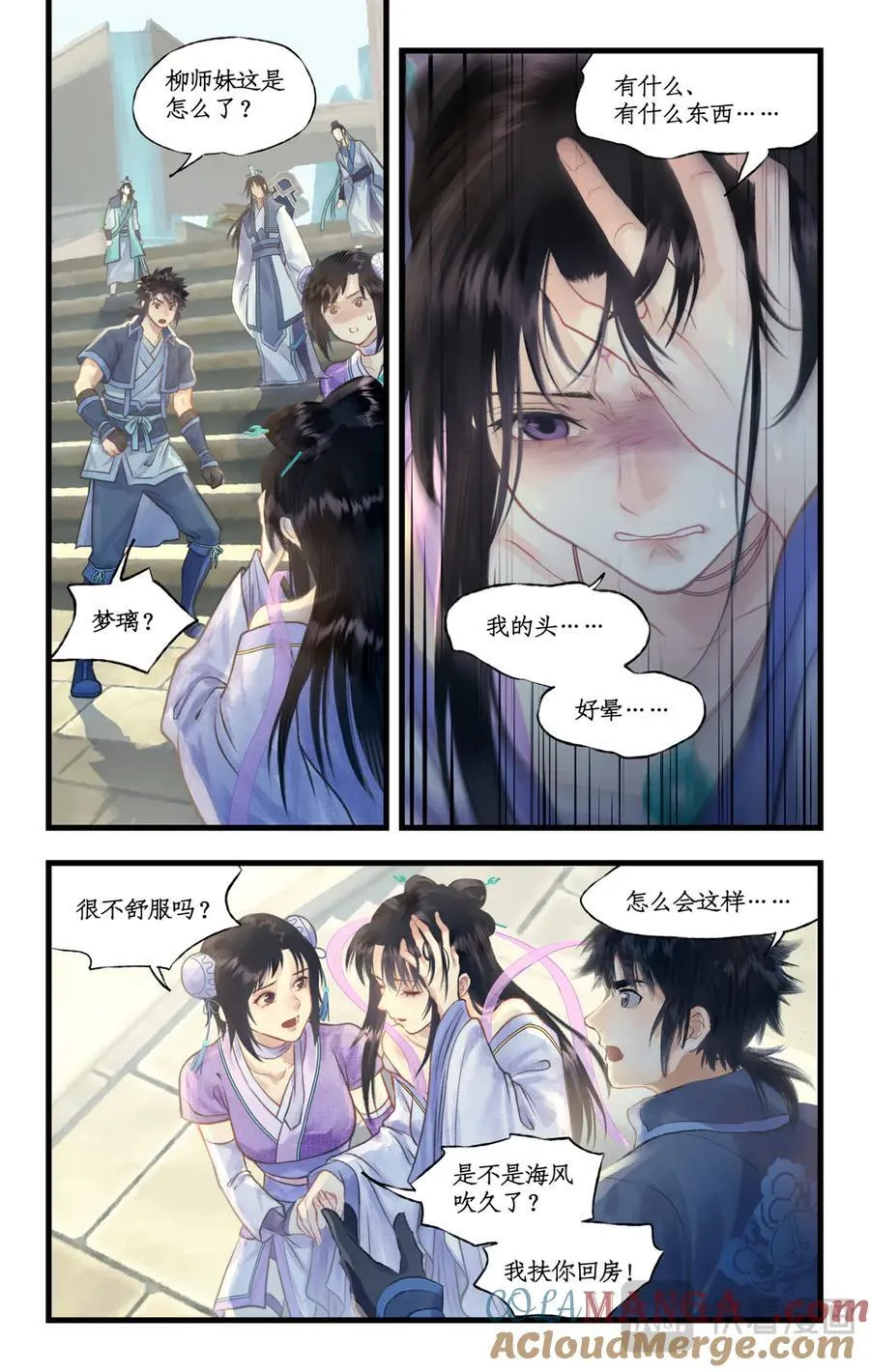 第109话 义结金兰 第3页